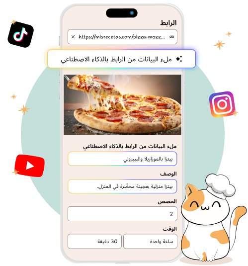 وصفة مستوردة بالذكاء الاصطناعي من رابط في YouMealPlan