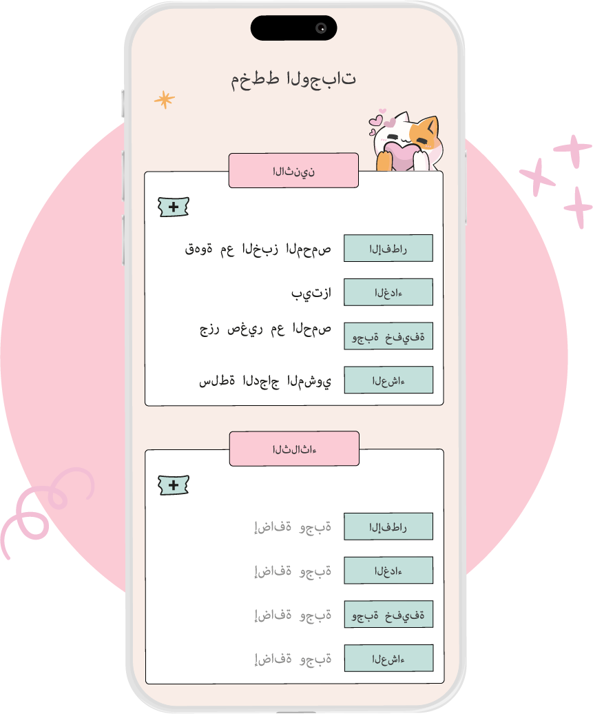 قائمة YouMealPlan الأسبوعية على هاتف