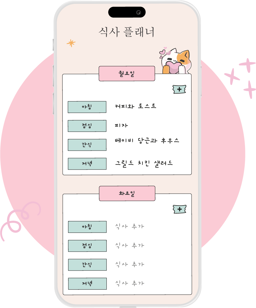 휴대전화에 표시된 YouMealPlan 주간 메뉴
